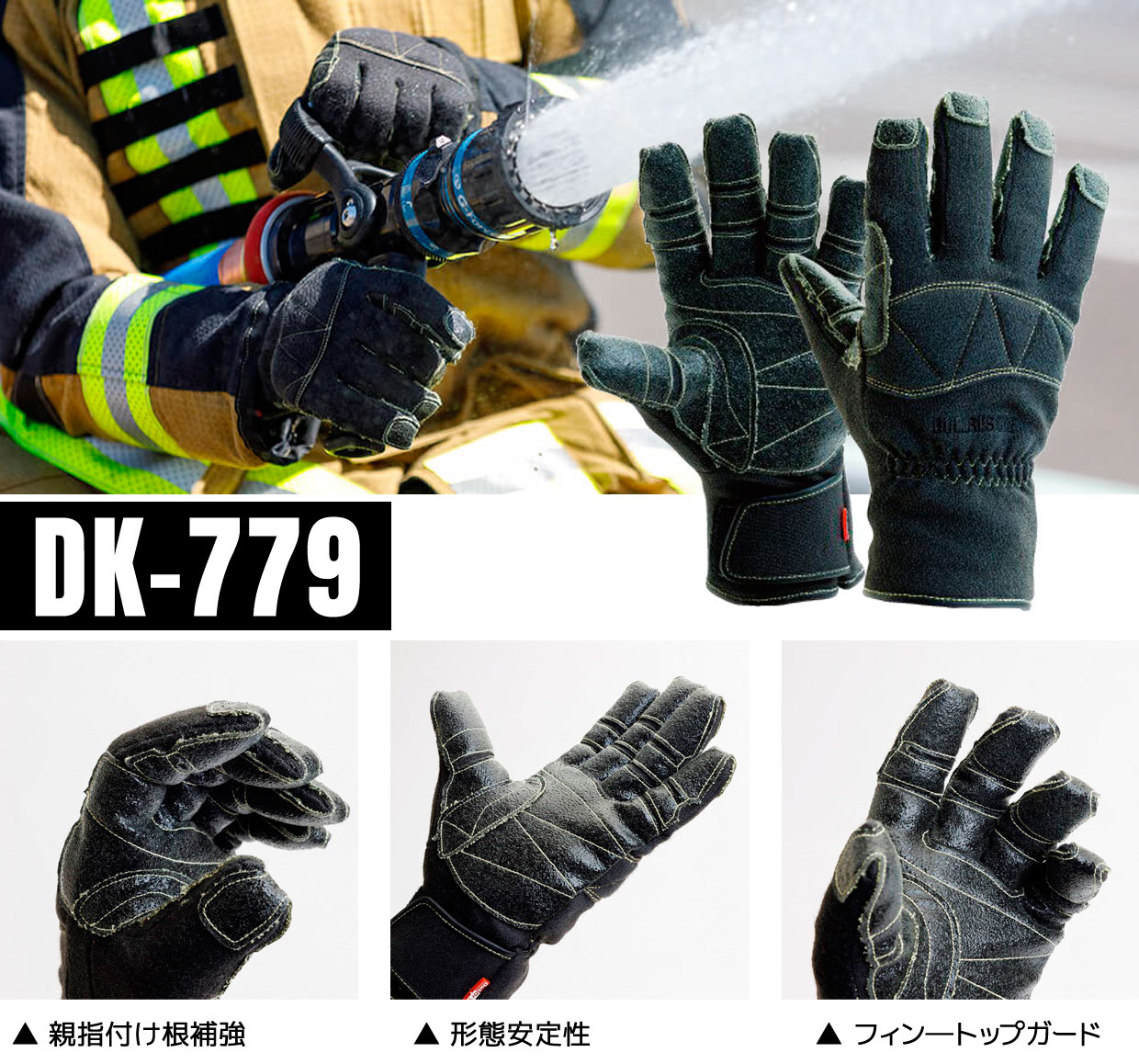 牧德　消防手袋　DK779