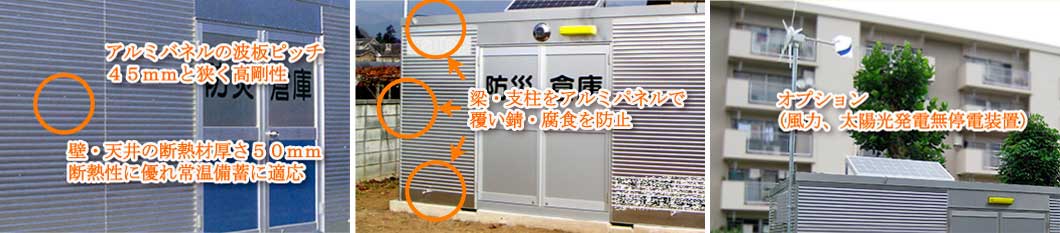 牧徳の防災倉庫