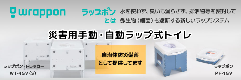 wrappon ラップポン